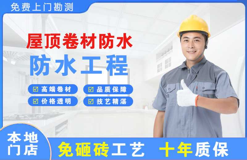 高港屋顶卷材防水
